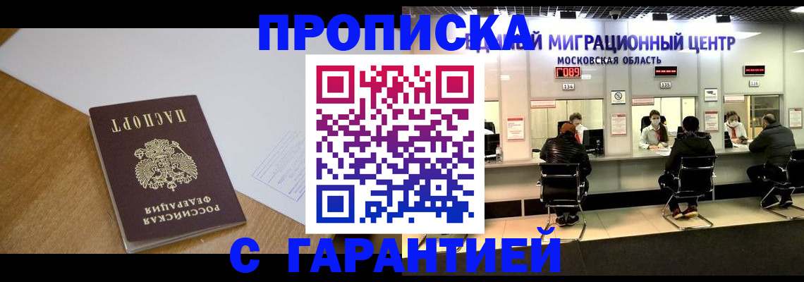 временная регистрация для всех в Северске