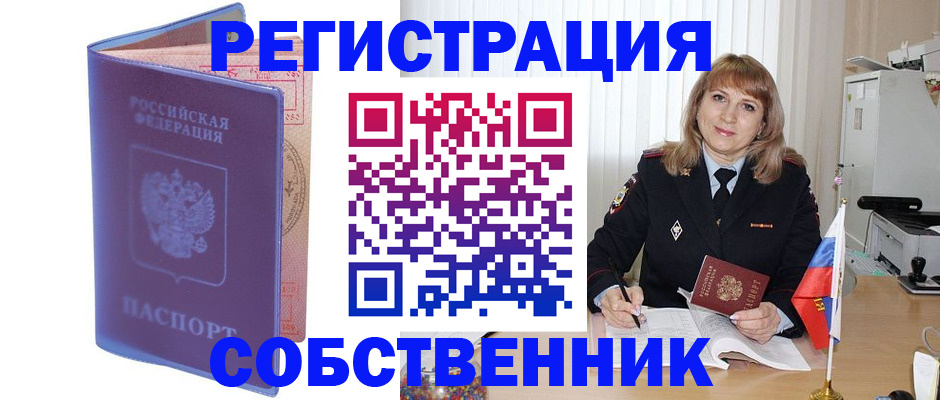 временная регистрация надежно в Северске